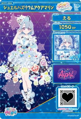 アイプリ　エル アイプリ エル 六堂える - キャラクター - 『ひみつのアイプリ